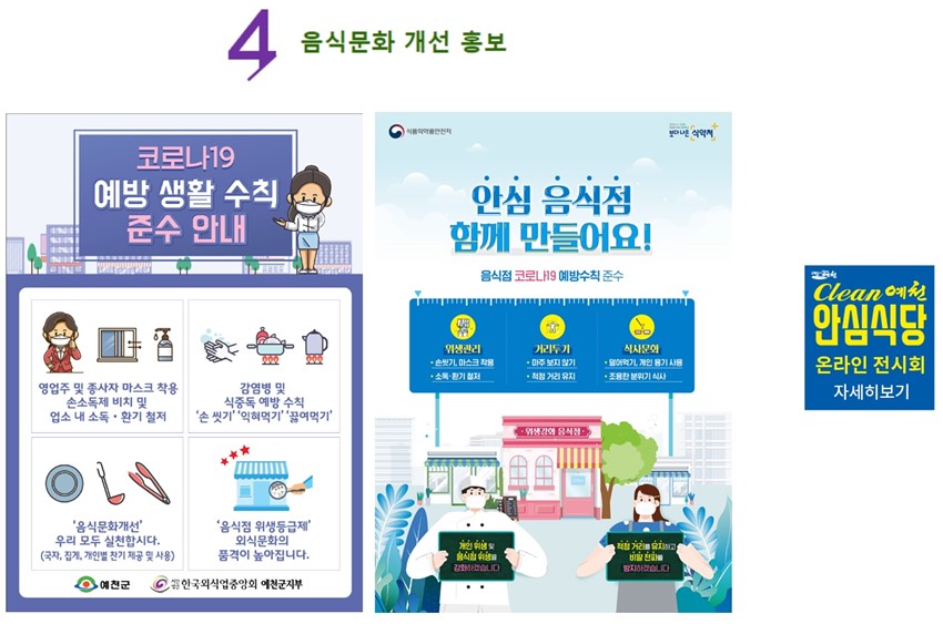 3.예천군,‘2020 클린예천 안심식당’홍보 온라인 전시회 개최